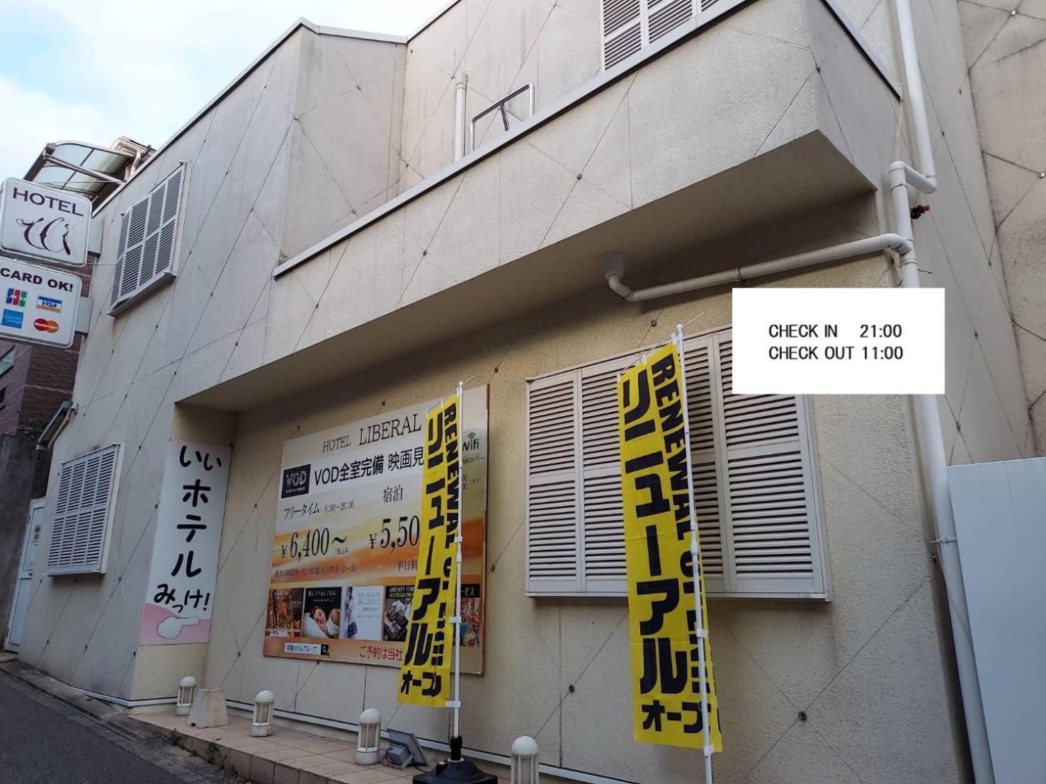 ホテル リベラル 男塾ホテルグループ (Adults Only) Kobe Exteriör bild